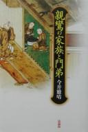 Cover of: Shinran no kazoku to montei