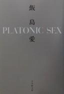 Platonic sex by Ai Iijima