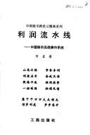Cover of: Li run liu shui xian: Zhongguo gu shi shi zhan cao zuo xi tong