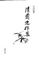 Cover of: Qing yuan jin zuo ji