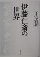 Itō Jinsai no sekai by Koyasu, Nobukuni