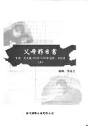 Cover of: Fu mu zuo ri shu: Li Rui, Fan Yuanzhen 1938 nian - 1960 nian tong xin, ri ji ji