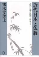 Cover of: Kindai Nihon no shisō saikō by Fumihiko Sueki