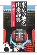 Cover of: Tōkyō no chimei yurai jiten