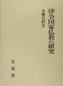 Cover of: Ritsuryō kokka Bukkyō  no kenkyū