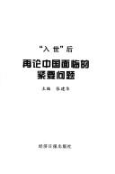 Cover of: "Ru shi" hou zai lun Zhongguo mian lin de jin yao wen ti