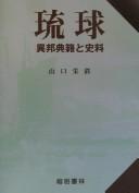 Cover of: Ryūkyū: ihō tenseki to shiryō