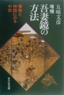 Cover of: Azumakagami no hōhō: jijitsu to shinwa ni miru chūsei