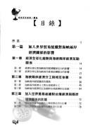 Cover of: Hai xia liang an jing ji yi ti lun