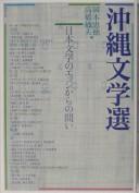 Cover of: Okinawa bungaku sen: Nihon bungaku no ejji kara no toi