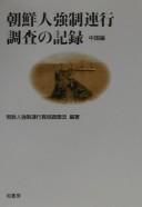 Cover of: Chōsenjin kyōsei renkō chōsa no kiroku. by Chōsenjin Kyōsei Renkō Shinsō Chōsadan hencho.