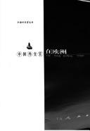 Cover of: Zhongguo wai jiao guan zai Ou Zhou
