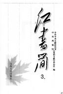 Cover of: Hong shu jian