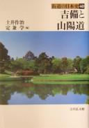 Cover of: Kibi to Sanʾyōdō
