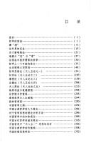 Cover of: Zhang Dainian xuan ji: Zhangdainian xuanji