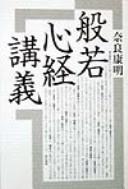 Cover of: Hannya shingyō kōgi