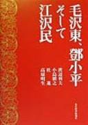 Cover of: Mō Takutō, Tō Shōhei soshite Kō Takumin