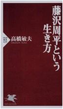 Cover of: Fujisawa Shūhei to iu ikikata