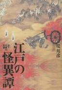 Cover of: Edo no kaiitan: chika suimyaku no keifu
