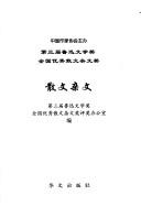 Cover of: Di san jie Lu Xun wen xue jiang huo jiang zuo pin cong shu.