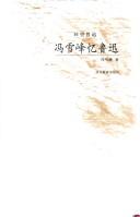 Cover of: Feng Xuefeng yi Lu Xun