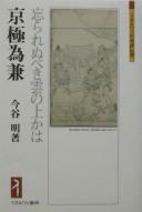 Cover of: Kyōgoku Tamekane: wasurarenubeki kumo no ue ka wa
