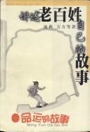 Cover of: Ming yun de gu shi