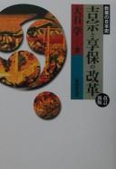 Cover of: Yoshimune to Kyōhō no Kaikaku