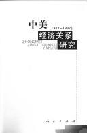 Cover of: Zhong Mei jing ji guan xi yan jiu, 1927-1937: ZhongMei jingji guanxi yanjiu