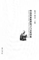 Cover of: Hua nan Kejia zu qun zhui xun yu wen hua yin xiang: Huanan Kejia zuqun zhuixun yu wenhua yinxiang
