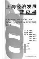 Cover of: Shanghai jing ji fa zhan lan pi shu: A report of economic development in Shanghai 2000