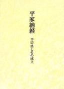 Cover of: Heike nōkyō: Taira no Kiyomori to sono seiritsu