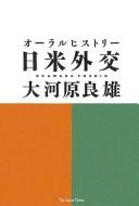 Cover of: Ōraru hisutorī: Nichi-Bei gaikō