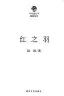 Cover of: Hong zhi yu