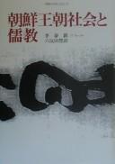 Cover of: Chōsen ōchō shakai to jukyō