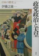 Cover of: Seitō seiji to tennō