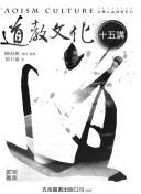 Cover of: Dao jiao wen hua shi wu jiang: Taoism culture