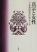 Cover of: Shinshū to josei