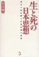 Cover of: Sei to shi no Nihon shisō: gendai no shiseikan to chūsei Bukkyō no shisō