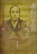 Cover of: Shinsengumi dai jinmei jiten