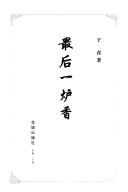 Zui hou yi lu xiang by Yu, Qing.