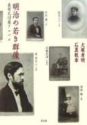 Cover of: Meiji no wakaki gunzō: Mori Arinori kyūzō arubamu