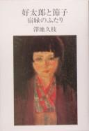 Cover of: Kōtarō to Setsuko: shukuen no futari