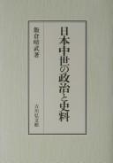 Cover of: Nihon chūsei no seiji to shiryō