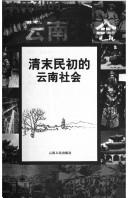 Cover of: Qing mo Min chu de Yunnan she hui