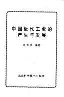 Cover of: Zhongguo jin dai gong ye di chan sheng yu fa zhan