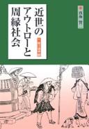 Cover of: Kinsei no autorō to shūen shakai