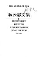 Cover of: Geng Yunzhi wen ji: GengYunzhiwenji.