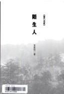 Cover of: Mo sheng ren