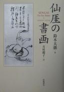 Cover of: Sengai no shoga by Daisetsu Teitaro Suzuki